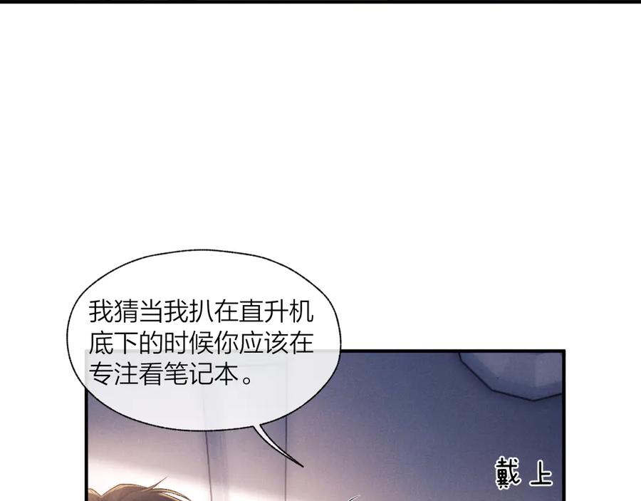 垂耳执事 第98话 第57页