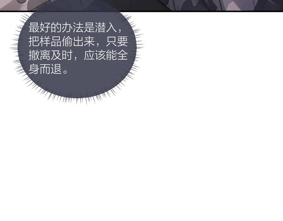 垂耳执事 第98话 第74页