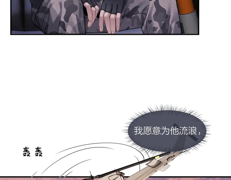 垂耳执事 第98话 第31页