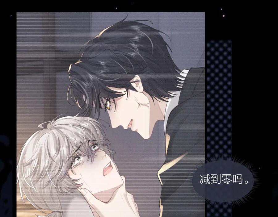 垂耳执事 第98话 第41页