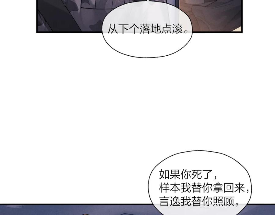 垂耳执事 第98话 第59页