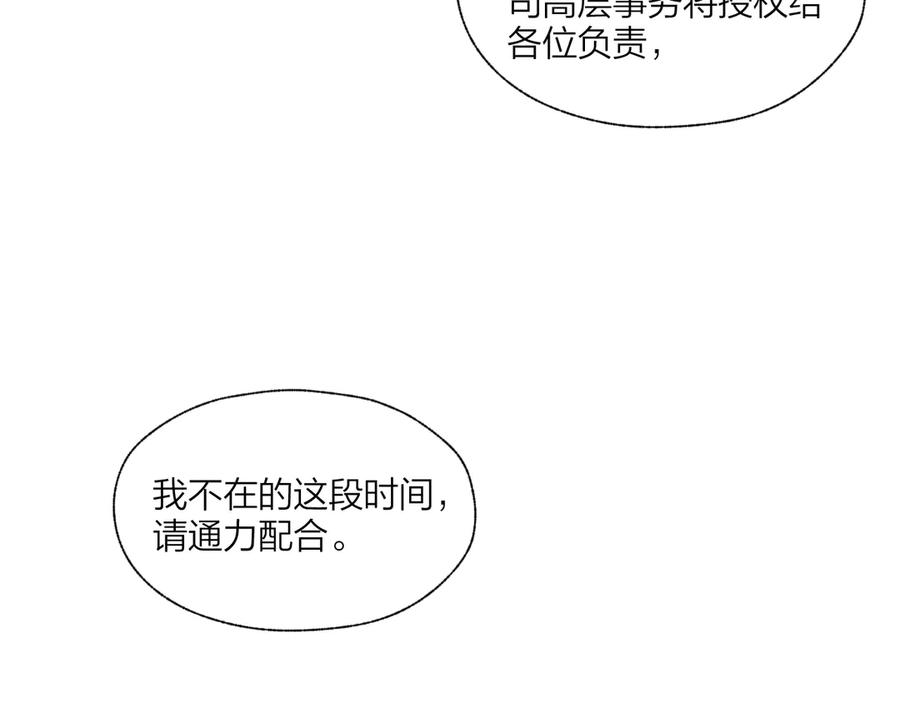 垂耳执事 第98话 第23页
