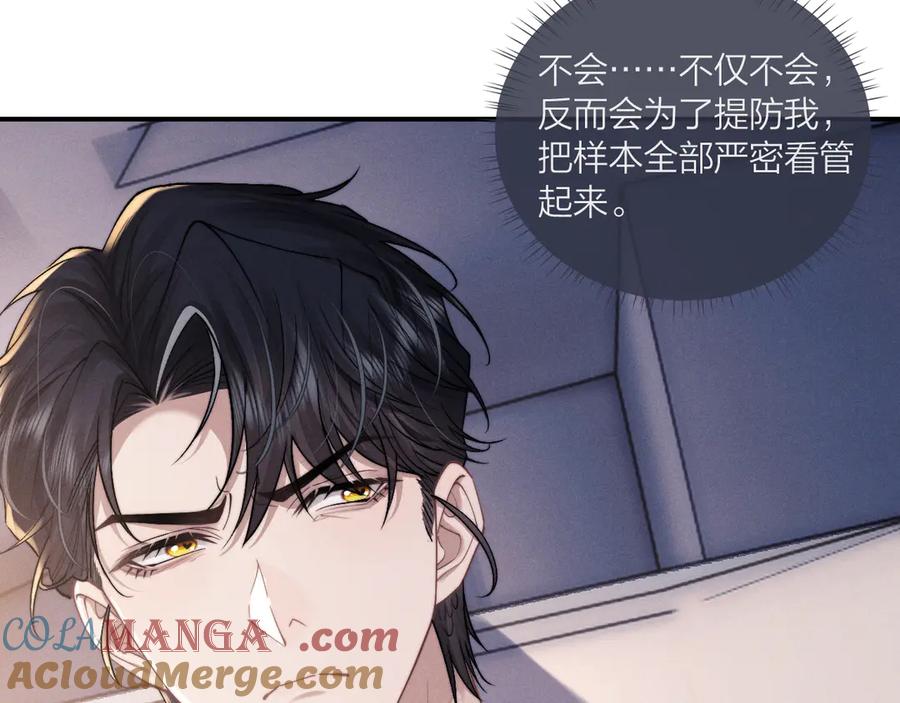 垂耳执事 第98话 第72页