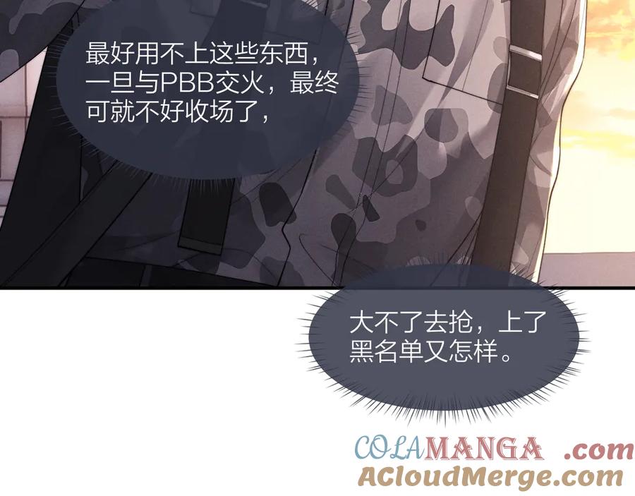垂耳执事 第98话 第28页