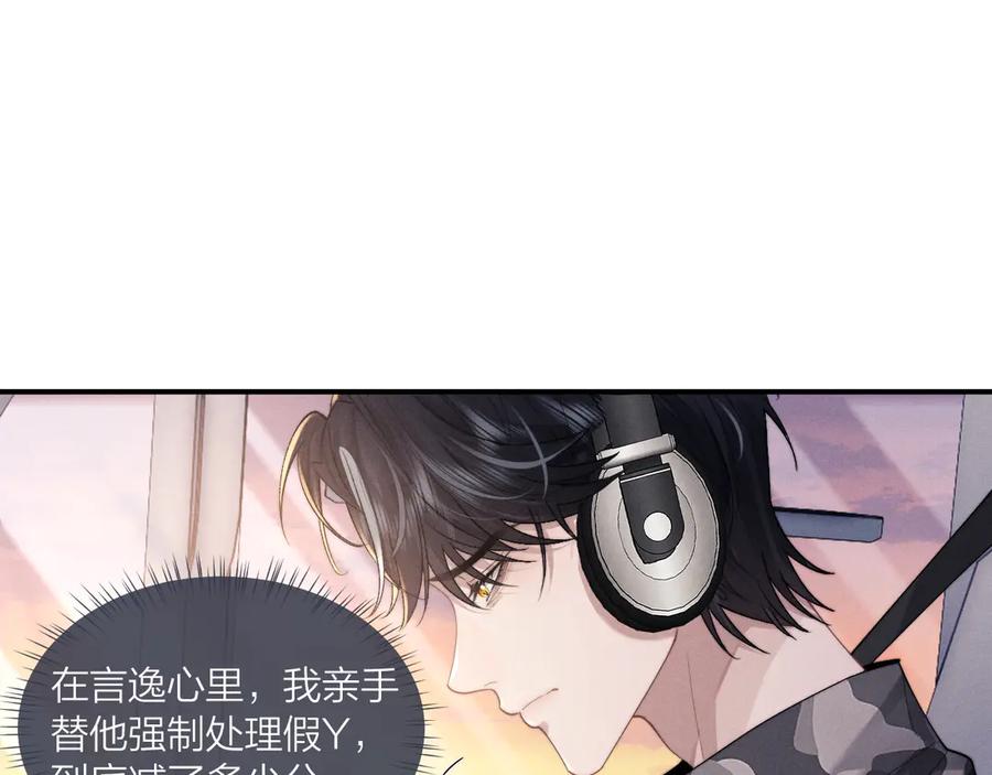 垂耳执事 第98话 第39页