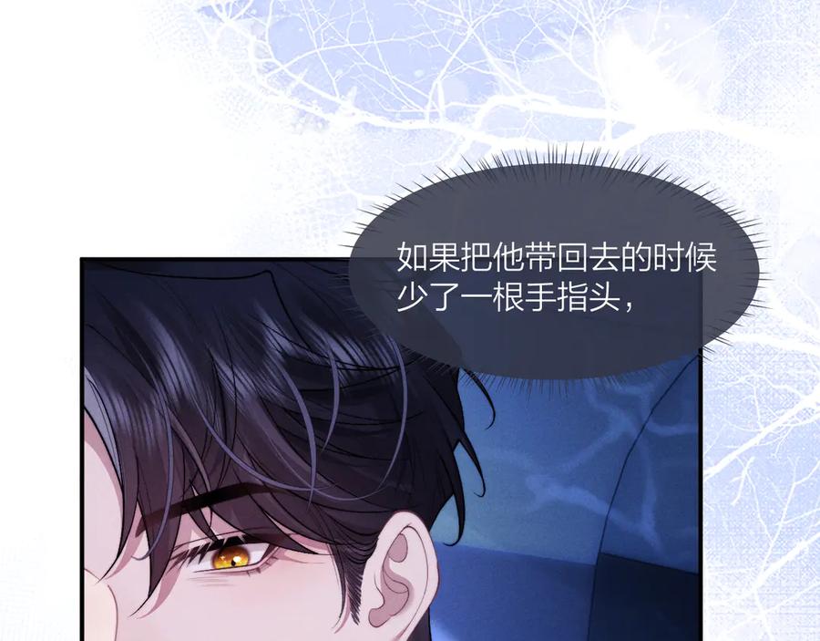 垂耳执事 第98话 第90页