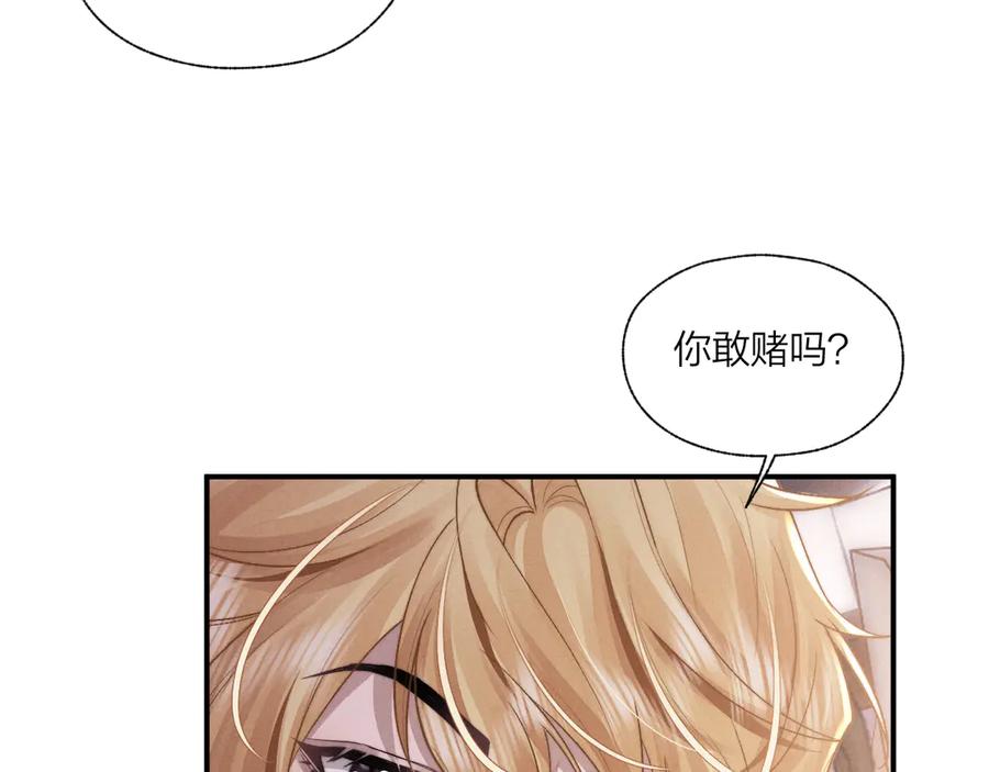 垂耳执事 第98话 第61页