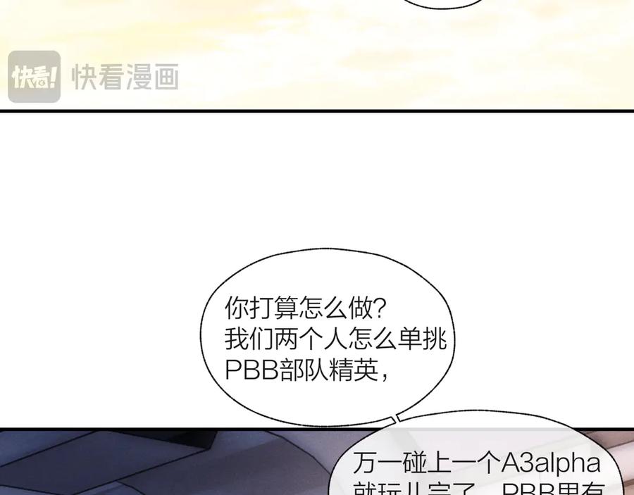垂耳执事 第98话 第69页