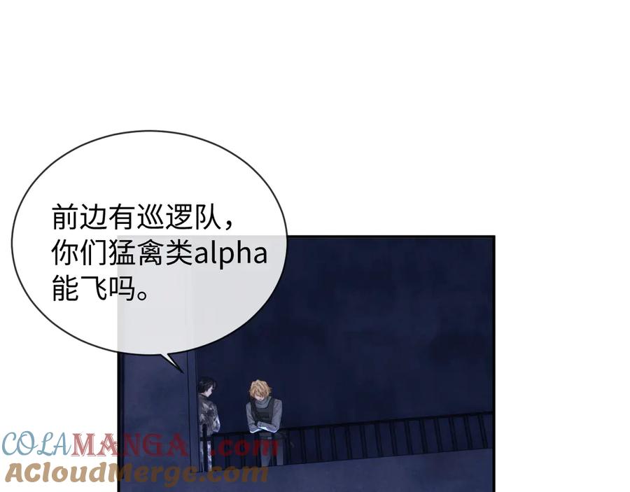 垂耳执事 第99话 第25页
