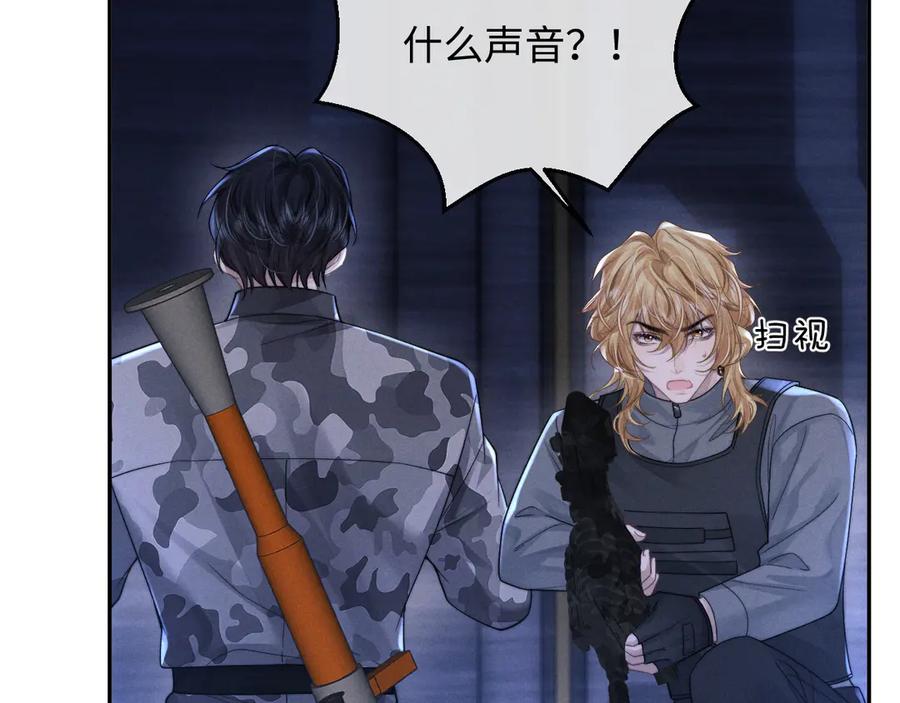 垂耳执事 第99话 第72页