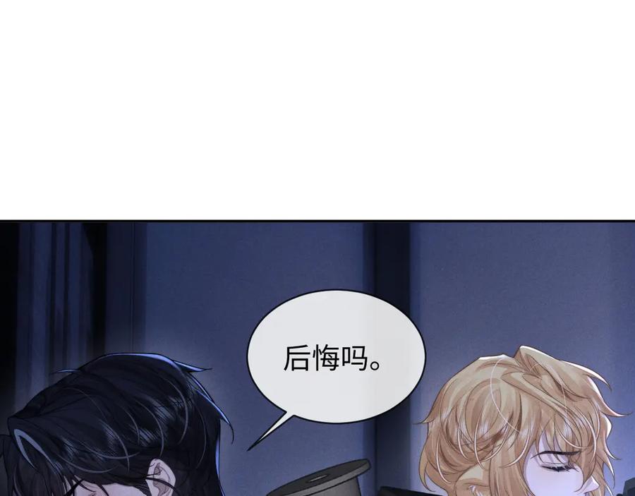 垂耳执事 第99话 第80页