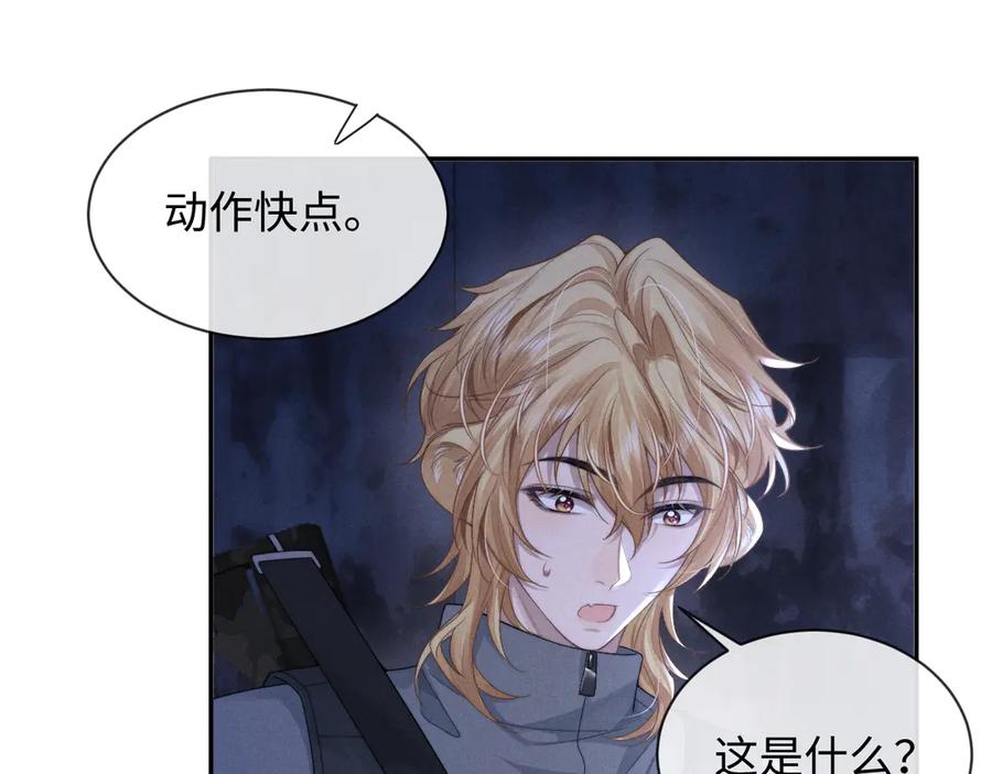 垂耳执事 第99话 第32页