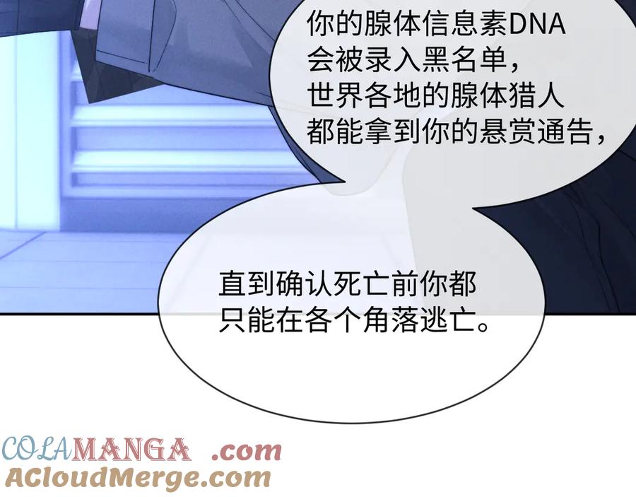 垂耳执事 第99话 第79页