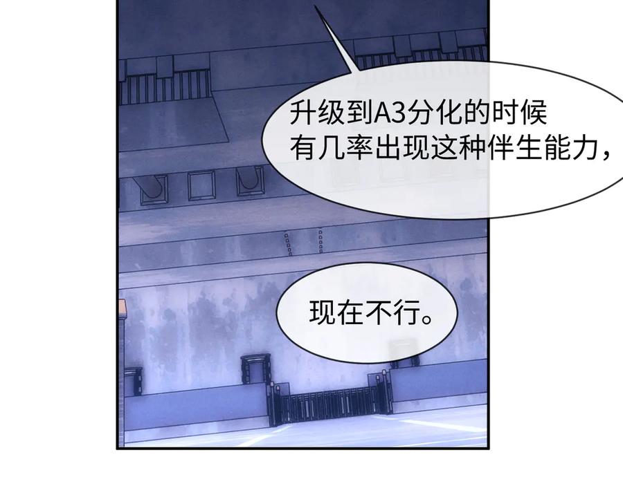 垂耳执事 第99话 第26页