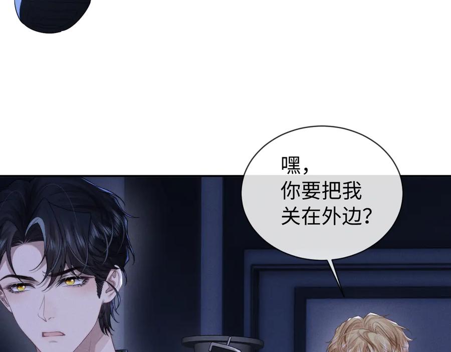 垂耳执事 第99话 第60页