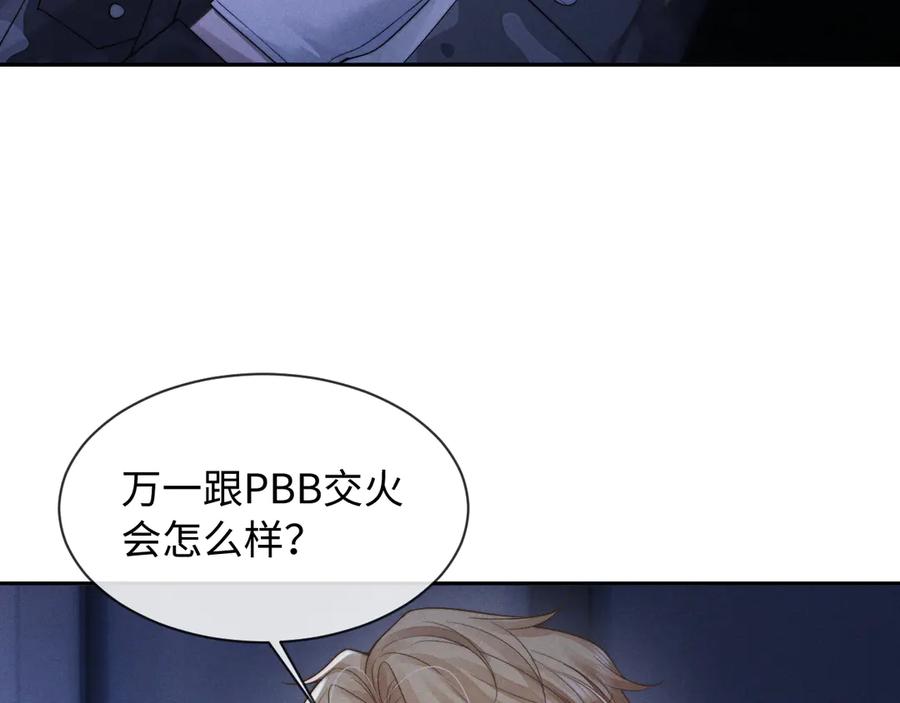 垂耳执事 第99话 第77页