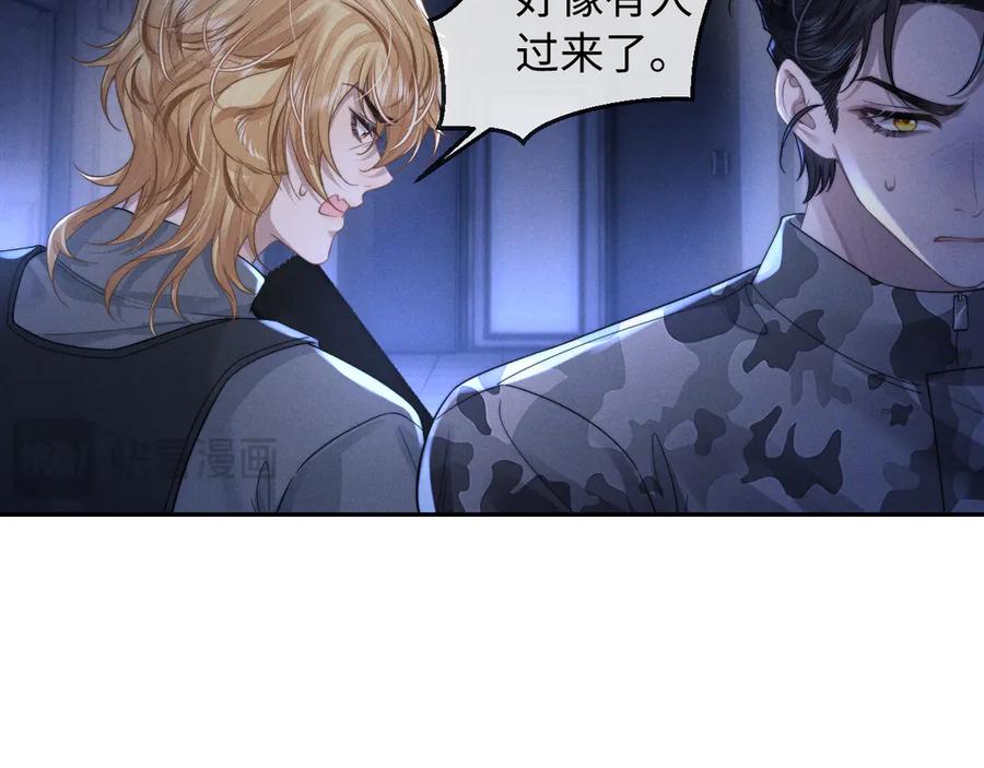 垂耳执事 第99话 第74页