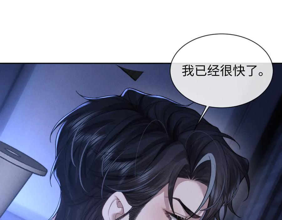 垂耳执事 第99话 第75页