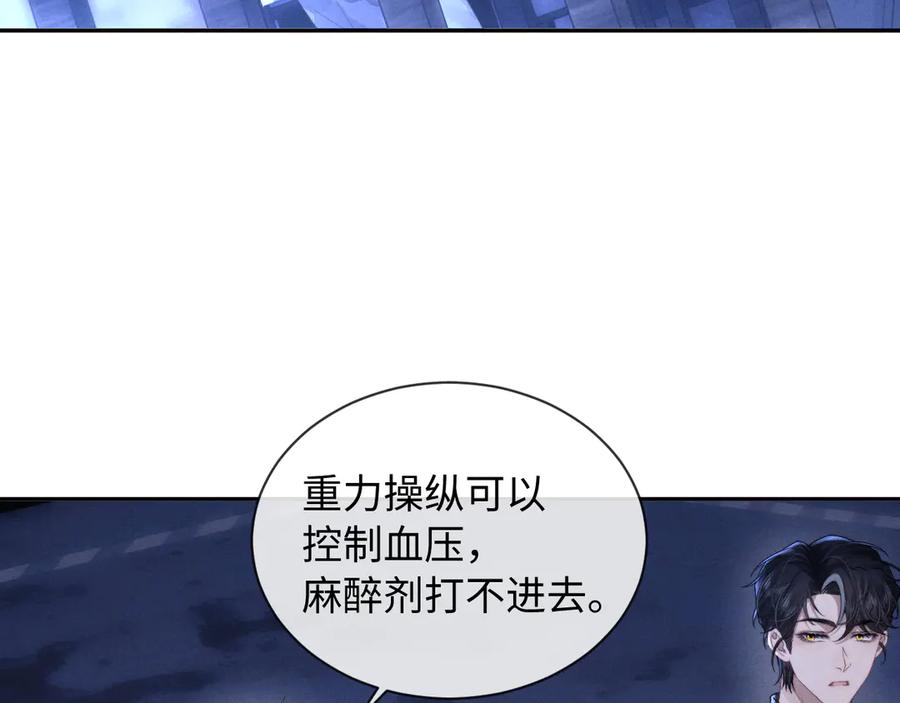 垂耳执事 第99话 第23页