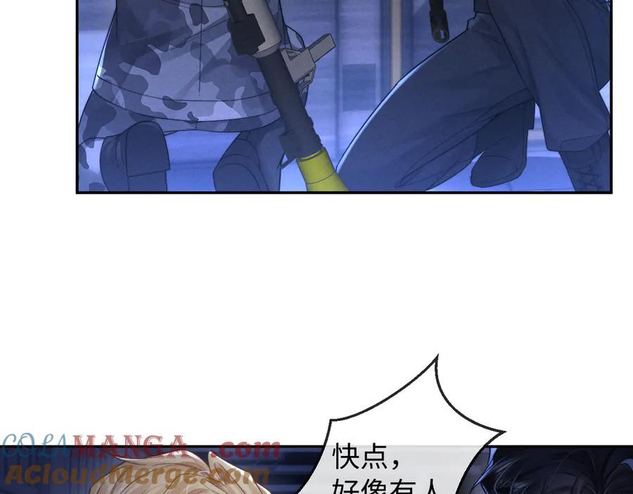 垂耳执事 第99话 第73页
