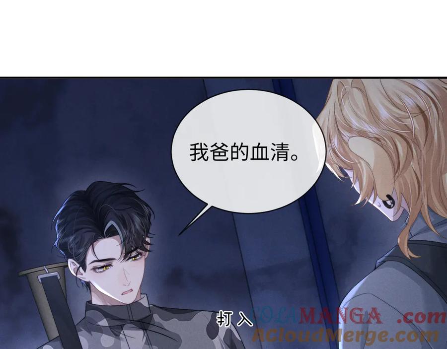 垂耳执事 第99话 第34页