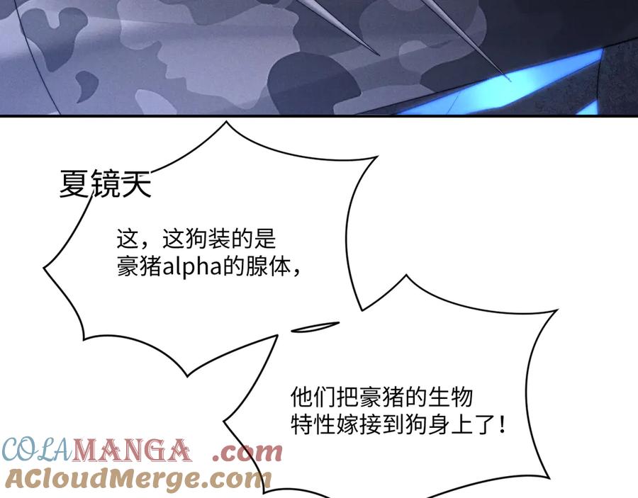 垂耳执事 第100话 第55页