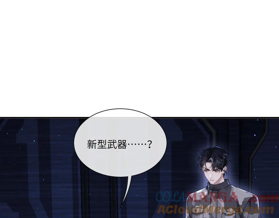 垂耳执事 第100话 第67页