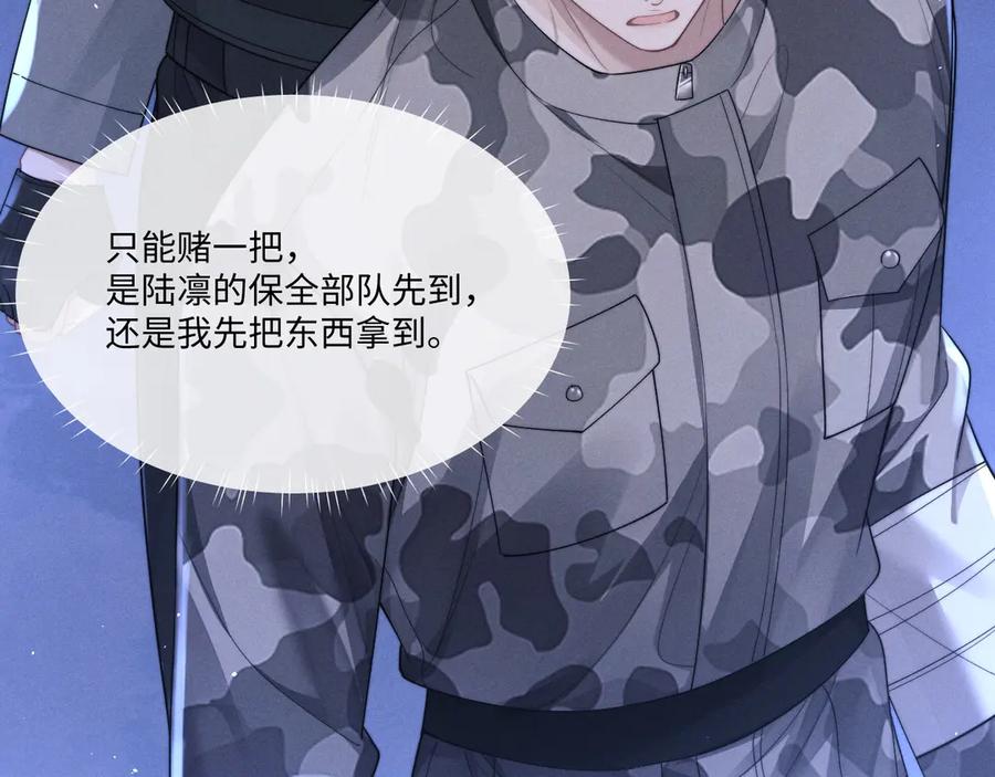垂耳执事 第100话 第78页