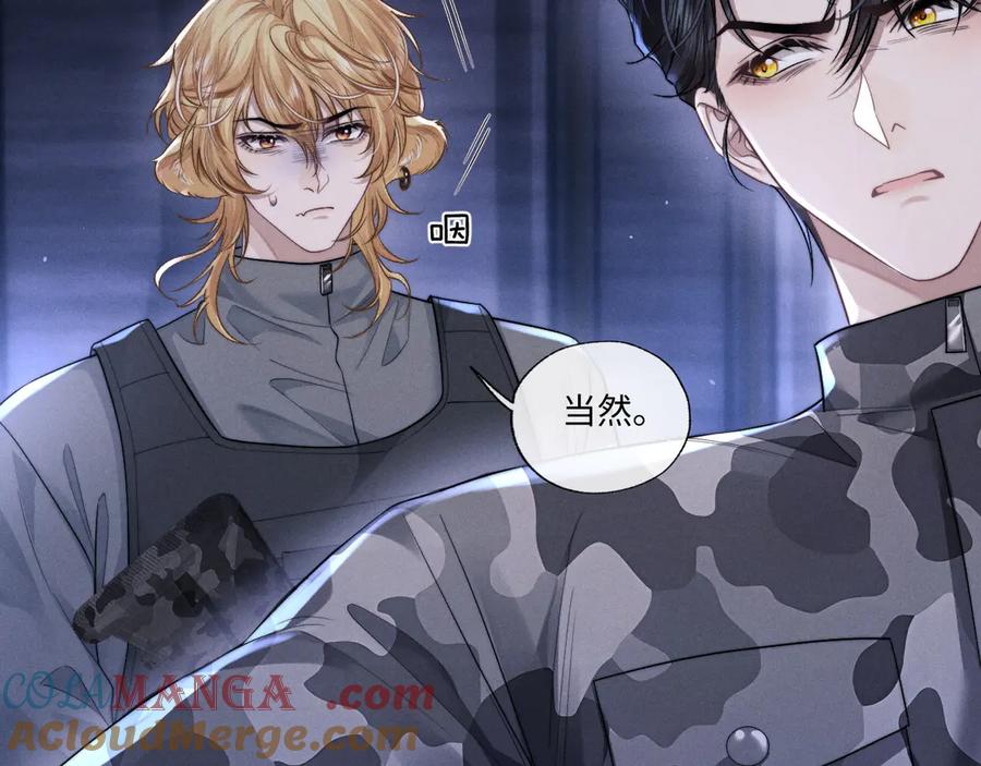 垂耳执事 第100话 第28页