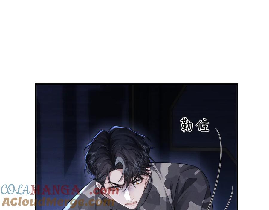 垂耳执事 第100话 第52页