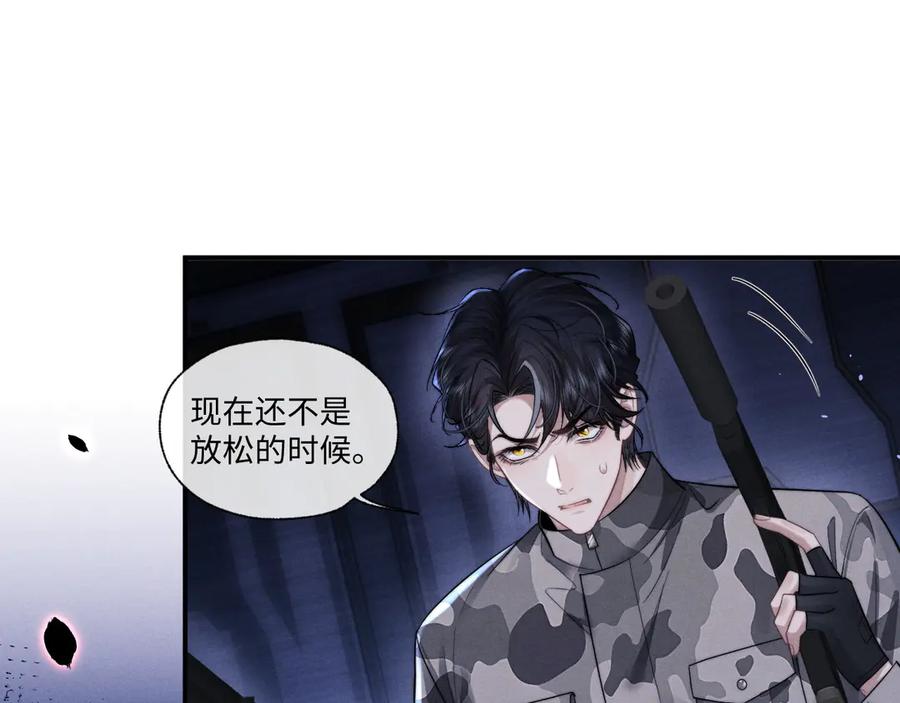 垂耳执事 第100话 第23页