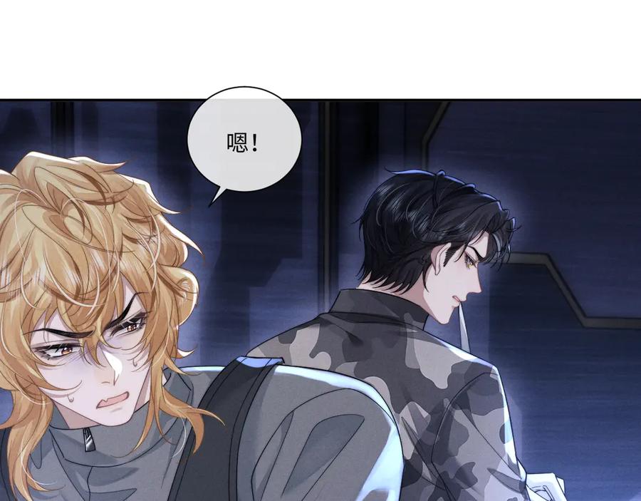 垂耳执事 第100话 第63页