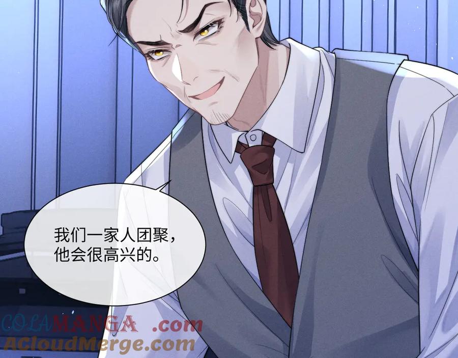 垂耳执事 第100话 第85页