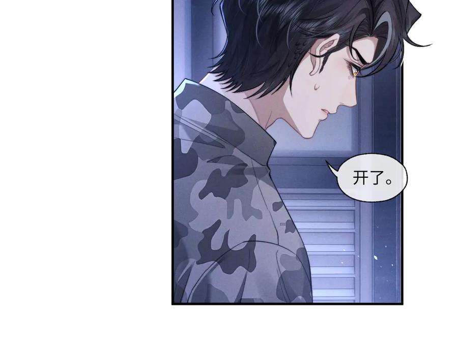垂耳执事 第100话 第11页