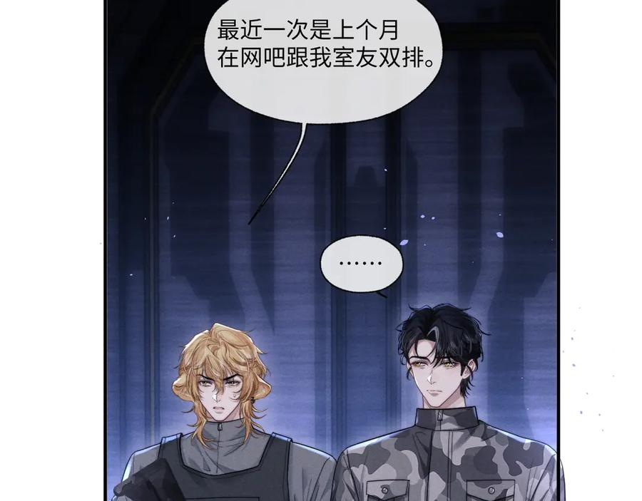 垂耳执事 第100话 第30页