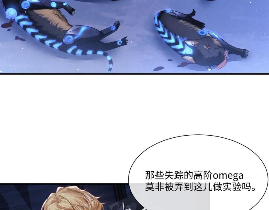 垂耳执事 第100话 第69页