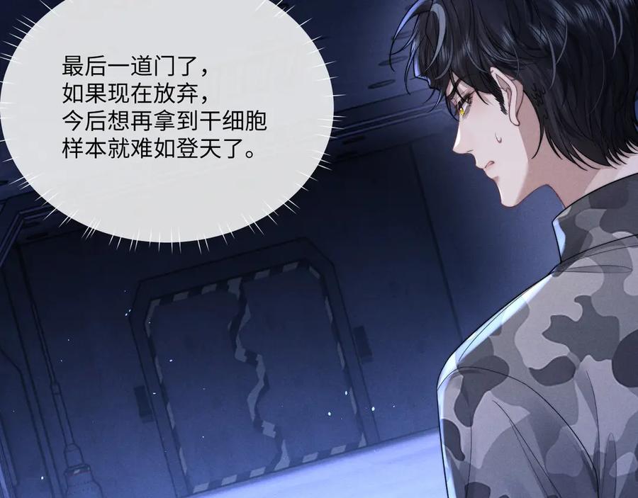 垂耳执事 第100话 第75页