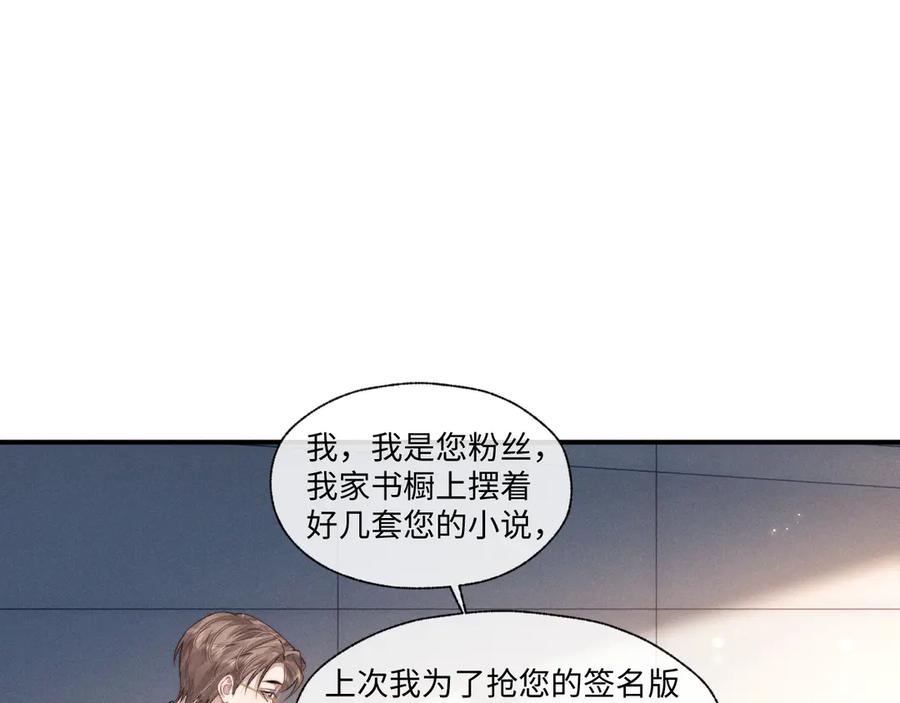 垂耳执事 第101话 第74页