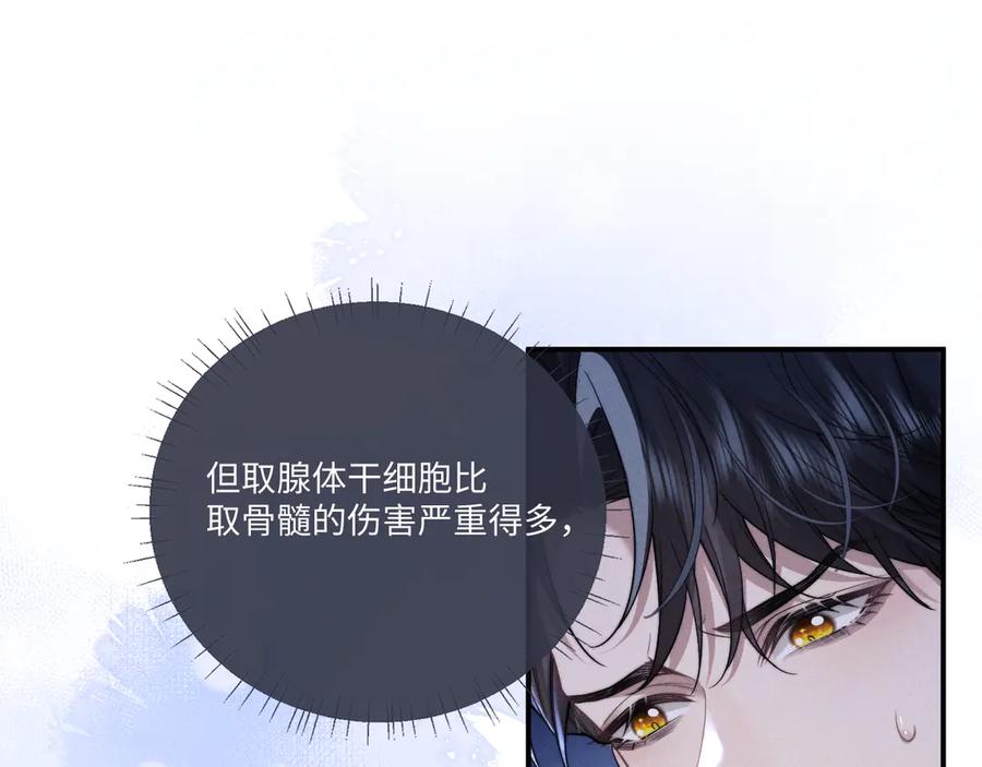 垂耳执事 第101话 第50页