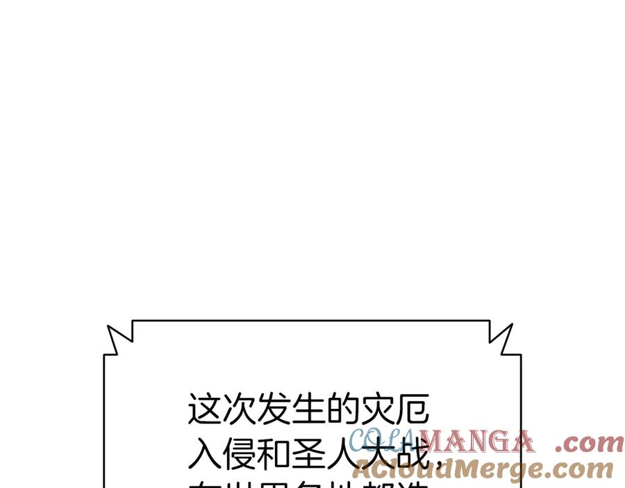 《灾难级英雄归来》第102话 归还荣耀 第201页