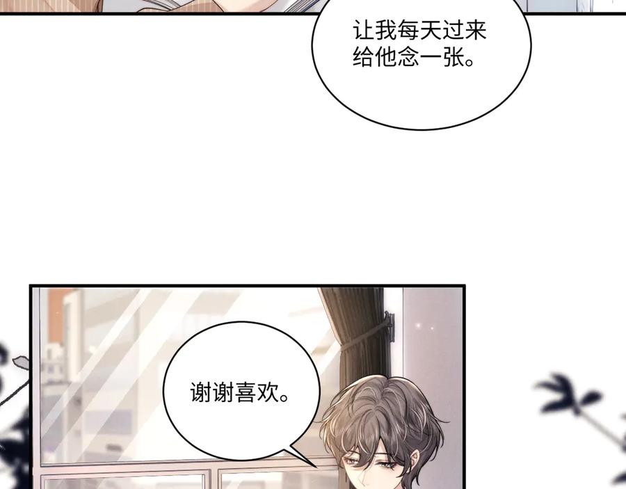 垂耳执事 第101话 第83页