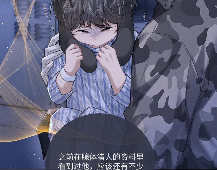 垂耳执事 第101话 第41页