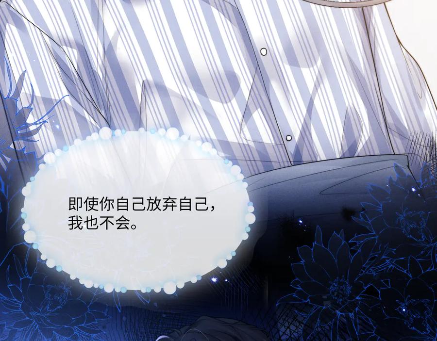垂耳执事 第101话 第89页