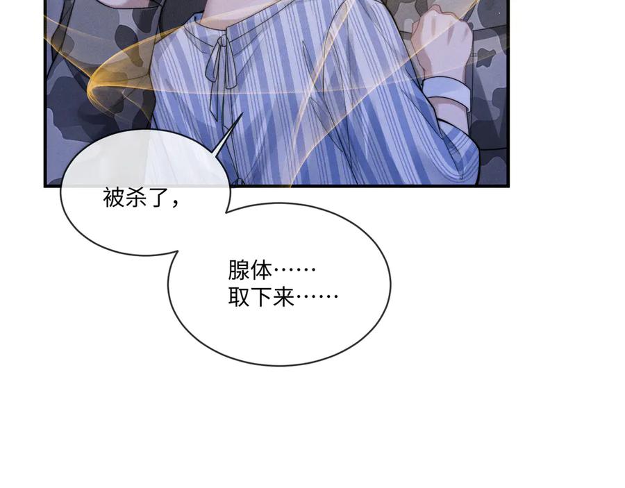 垂耳执事 第101话 第44页