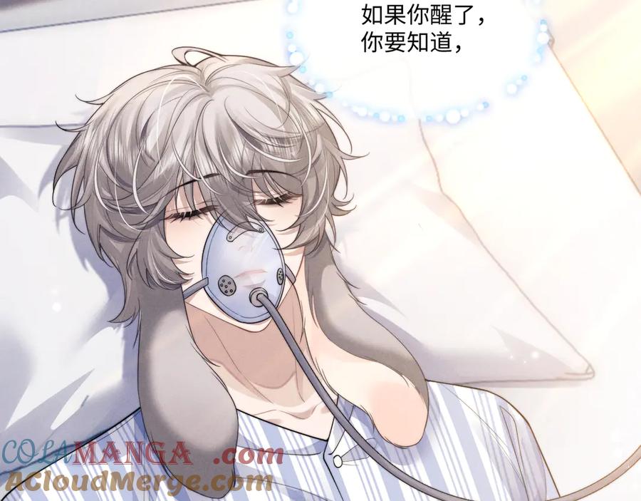 垂耳执事 第101话 第88页