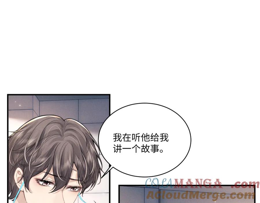 垂耳执事 第101话 第79页