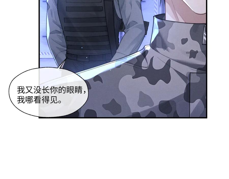 垂耳执事 第101话 第9页