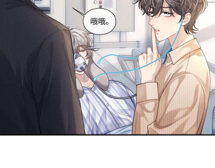 垂耳执事 第101话 第77页