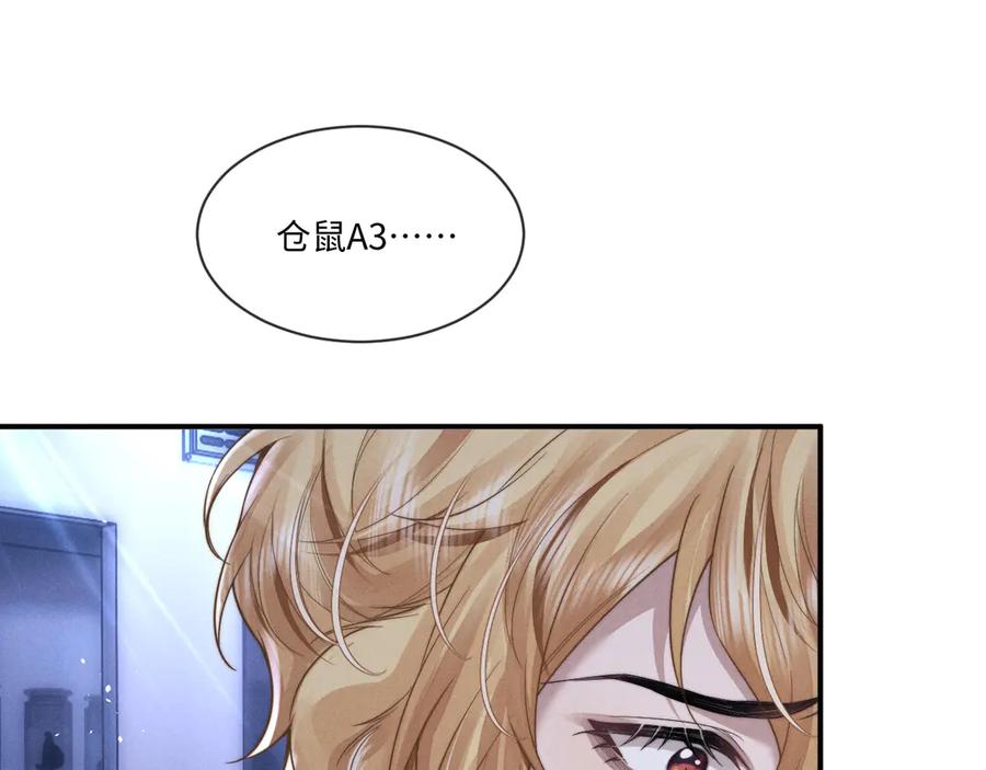垂耳执事 第101话 第30页
