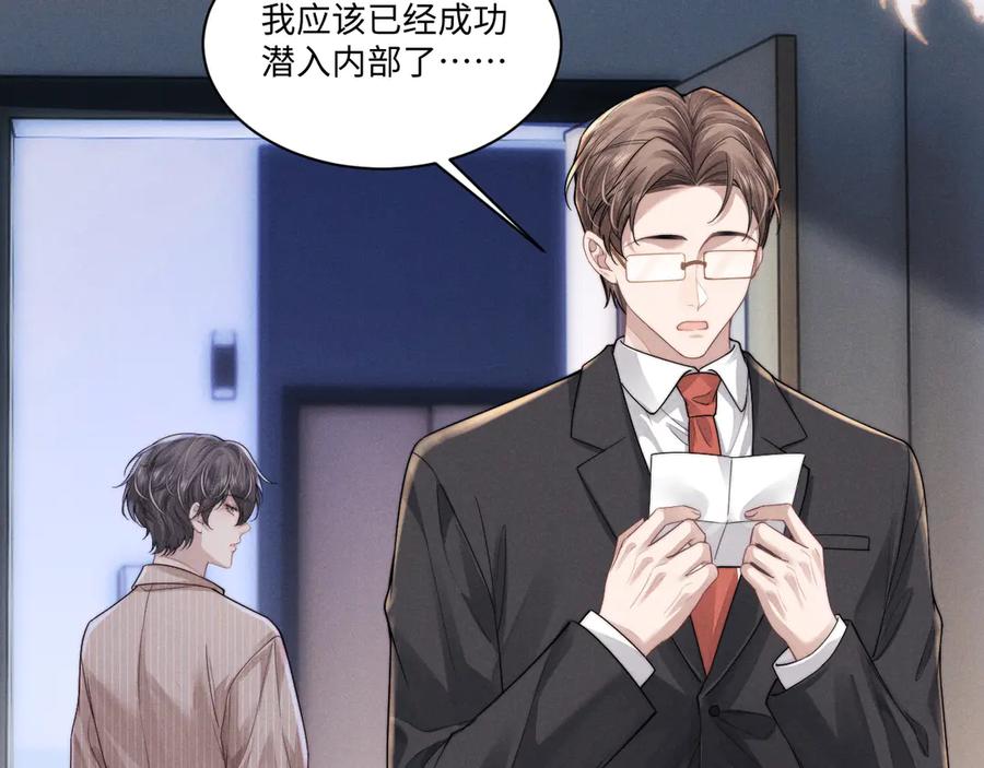 垂耳执事 第101话 第86页